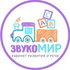 Логотип телеграм канала @posobia19 — Кабинет развития и речи ЗвукоМир💜