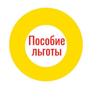 Логотип телеграм канала @posobierf — Детские пособия , выплаты и льготы для детей и многодетных семей