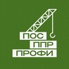 Логотип телеграм канала @pospprprofi — ПОС ППР Профи
