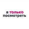 Логотип телеграм канала @possmotry — я только посмотреть