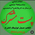 Logo saluran telegram post_moshtarak — #پست_مشترک