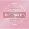 Логотип телеграм канала @postavchiki_anili — 𝒫 🌺 𝓈 𝓉 𝒶 𝓋 𝒸 𝒽 𝒾 𝓀 𝒾 🌺