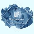 Logo saluran telegram postavhikihani — Поставщики VIP