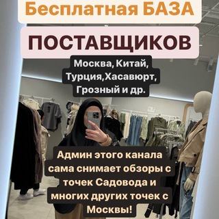 Логотип телеграм канала @postavshiki_li — Поставщики от Лианы♥️