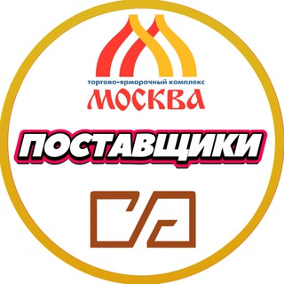 Логотип телеграм канала @postavshiki_sadovod_msc — Поставщики рынок Садовод ТЯК Москва