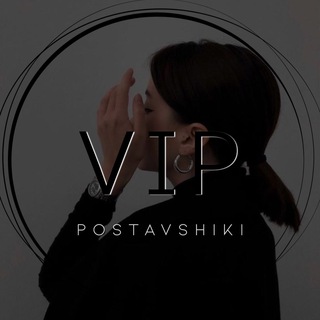 Логотип телеграм канала @postavshiki_vip_baza — Поставщики - VIP👑 открытая база