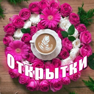 Логотип телеграм канала @postcards_greetings — 💌 Красивые открытки 💌