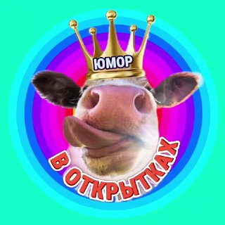 Логотип телеграм канала @postcards_humor — Юмор по ГОСТу