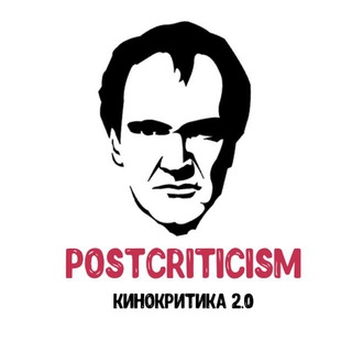 Логотип телеграм канала @postcriticism — Postcriticism