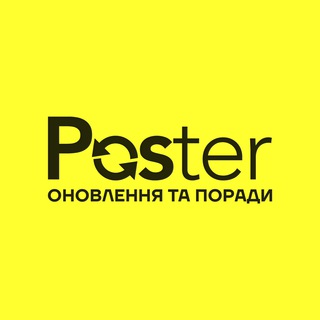 Логотип телеграм -каналу poster_updates — Poster: оновлення та поради