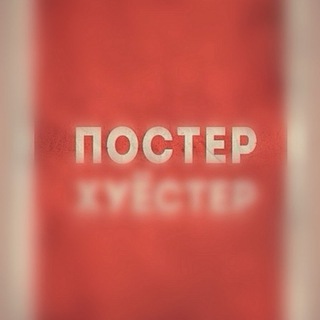 Логотип телеграм канала @poster_x — Poster_X