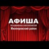 Логотип телеграм канала @poster_dk — АФИША Миллеровского района