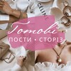 Логотип телеграм -каналу posti_storis_ua — ПОСТИ • STORIES • УКРАЇНСЬКОЮ