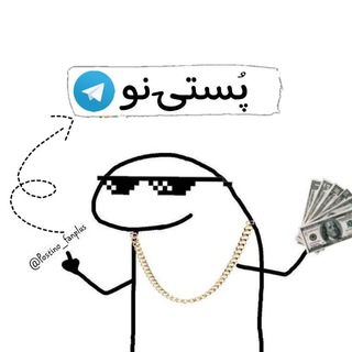 لوگوی کانال تلگرام postino_fanplus — 𝐏𝐎𝐒𝐓𝐈𝐍𝐎