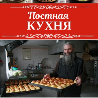 Логотип телеграм канала @postnaya_kyhnya — Постная кухня | Домашние рецепты