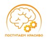 Логотип телеграм канала @postupaem_krasivo — Поступаем красиво