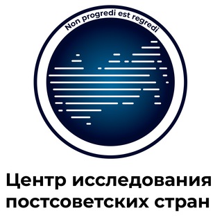 Логотип телеграм канала @postussr — Центр исследований постсоветских стран