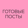 Логотип телеграм канала @postybeauty — ГОТОВЫЕ ПОСТЫ ДЛЯ БЬЮТИ