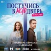 Логотип телеграм канала @postychisvdver — Постучись в мою дверь в Москве 🇷🇺🇹🇷 Русская версия