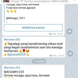 Логотип телеграм канала @posuda_225 — Магазин -225