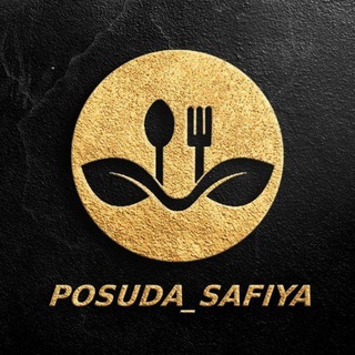 Telegram channel 🍳☕POSUDA_SAFIYA🍵🍽 logo