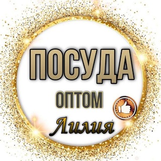 Логотип телеграм канала @posudaoptom2021 — ПОСУДА ОПТОМ ИЗ ТУРЦИИ