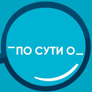 Логотип телеграм канала @posutio — ‾ПО СУТИ О_