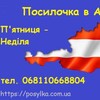 Логотип телеграм -каналу posylka3 — ПОСИЛОЧКА Австрія