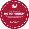 Логотип телеграм канала @poteriashki72 — БФПЖ "ГЛ "Потеряшки"