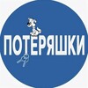 Логотип телеграм канала @poteryashkanv — Потеряшка | Новые Водники