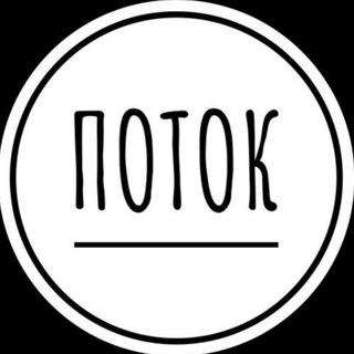 Логотип телеграм канала @poto_k — Поток