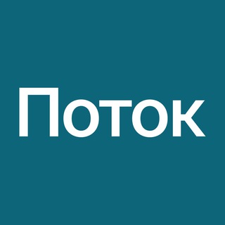 Логотип телеграм канала @potok_digital — Поток: инвестиции в бизнес