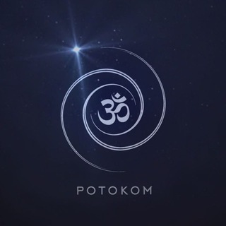 Логотип телеграм канала @potokom_space — potokom|камни|чакрология