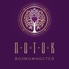 Логотип телеграм канала @potokvozmozhnostei — Поток возможностей