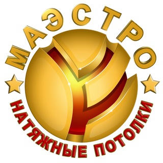 Логотип телеграм канала @potolok_maestro — Натяжные потолки Маэстро Москва https://potolokmaestro.ru