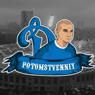 Логотип телеграм канала @potomstvenniy — Потомственный