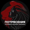 Логотип телеграм канала @potryaseniya — Потрясения | Истории сильных женщин