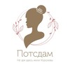 Логотип телеграм канала @potsdam14 — Потсдам, там жили королевы