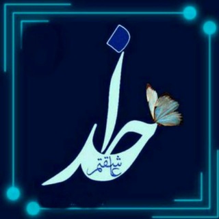 لوگوی کانال تلگرام poul_ertebaty — پل ارتباطی💕💗