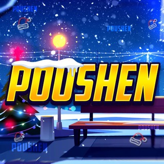 Логотип телеграм канала @poushen0 — ✨Poushen • Gems✨