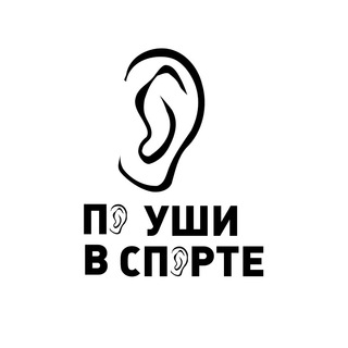 Telegram арнасының логотипі poushivsporte — По уши в спорте