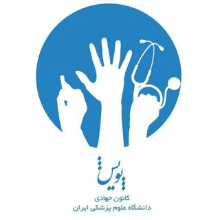 لوگوی کانال تلگرام pouyesh_med — گروه جهادی پویش