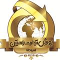 Logo saluran telegram pouyeshtejaratrastin — بازار نهاده اسپادانا