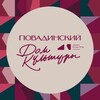 Логотип телеграм канала @povadinskiy_sdk — Повадинский СДК