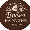 Логотип телеграм канала @povar025 — ╰Вρᥱʍя нᥲ κухнᥱ ╮