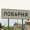 Логотип телеграм канала @povarnyainfo — Поварня INFO