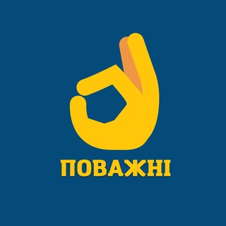 Логотип телеграм -каналу povazny — ПОВАЖНІ 👌 Консультації та зустрічі для людей поважного віку