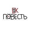 Логотип телеграм канала @povest_politech — ПОВЕСТЬ | художница-дизайнер Поля Лук 18 