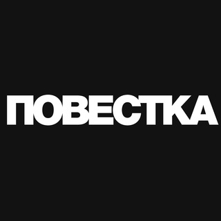 Логотип телеграм канала @povestka_rus — Повестка - Новостной агрегатор