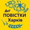Логотип телеграм -каналу povestkiax — Повестки Харьков